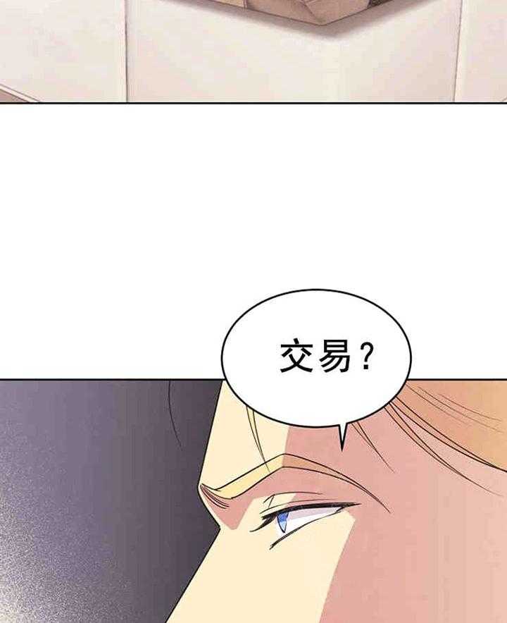 《亲爱的本杰明（第一季）》漫画最新章节第15话 交易免费下拉式在线观看章节第【18】张图片