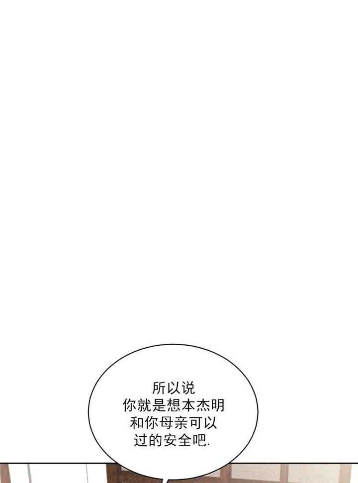 《亲爱的本杰明（第一季）》漫画最新章节第15话 交易免费下拉式在线观看章节第【49】张图片