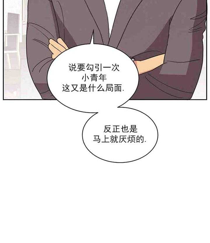 《亲爱的本杰明（第一季）》漫画最新章节第16话 第16话免费下拉式在线观看章节第【34】张图片