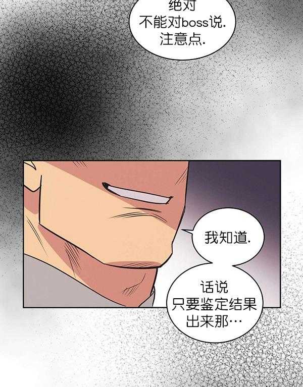 《亲爱的本杰明（第一季）》漫画最新章节第23话 第二十三话免费下拉式在线观看章节第【6】张图片