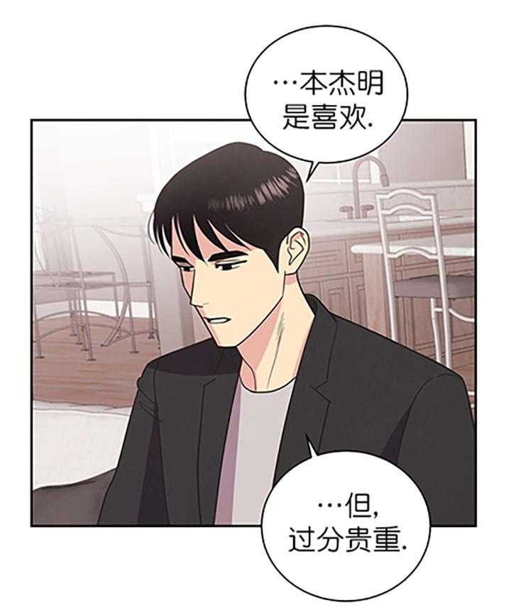 《亲爱的本杰明（第一季）》漫画最新章节第24话 第二十四话免费下拉式在线观看章节第【16】张图片