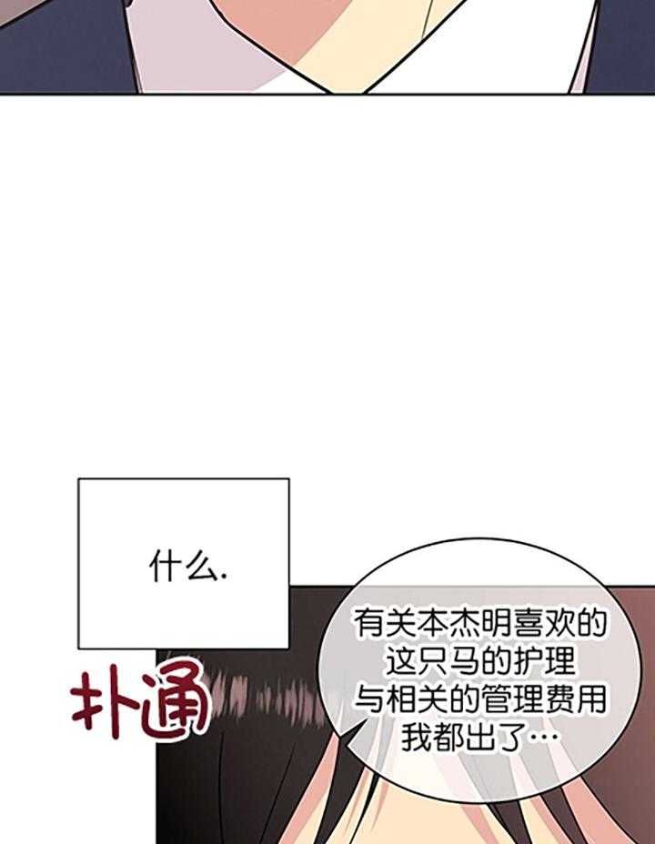 《亲爱的本杰明（第一季）》漫画最新章节第24话 第二十四话免费下拉式在线观看章节第【11】张图片