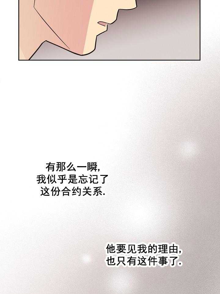 《亲爱的本杰明（第一季）》漫画最新章节第30话 第三十一话免费下拉式在线观看章节第【21】张图片