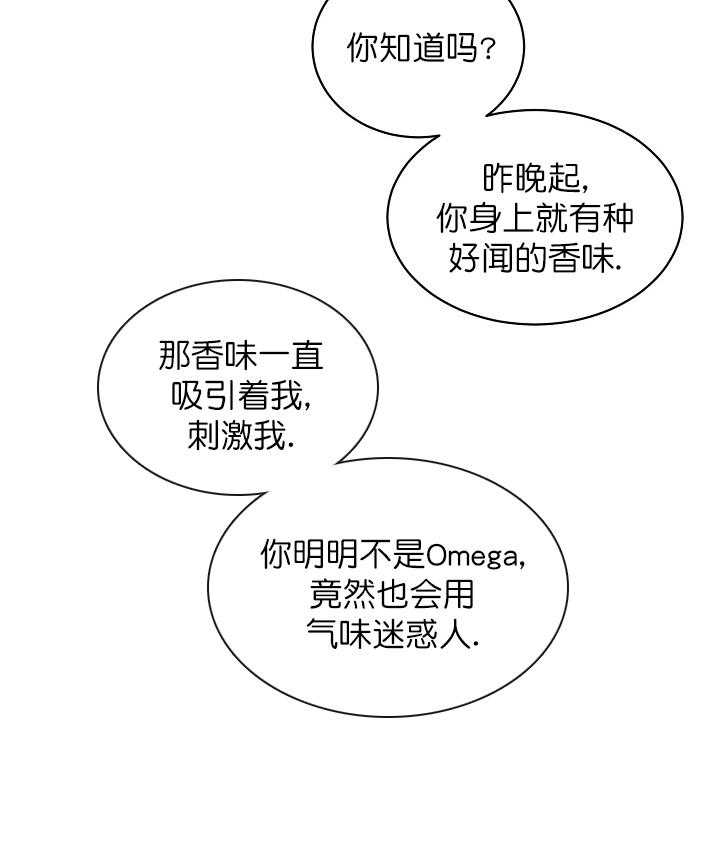 《亲爱的本杰明（第一季）》漫画最新章节第35话 如果，你是Omega免费下拉式在线观看章节第【3】张图片