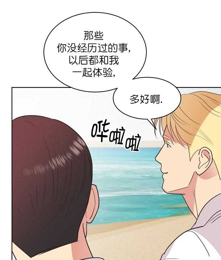 《亲爱的本杰明（第一季）》漫画最新章节第37话 你是我的。今后的时间都属于我免费下拉式在线观看章节第【28】张图片