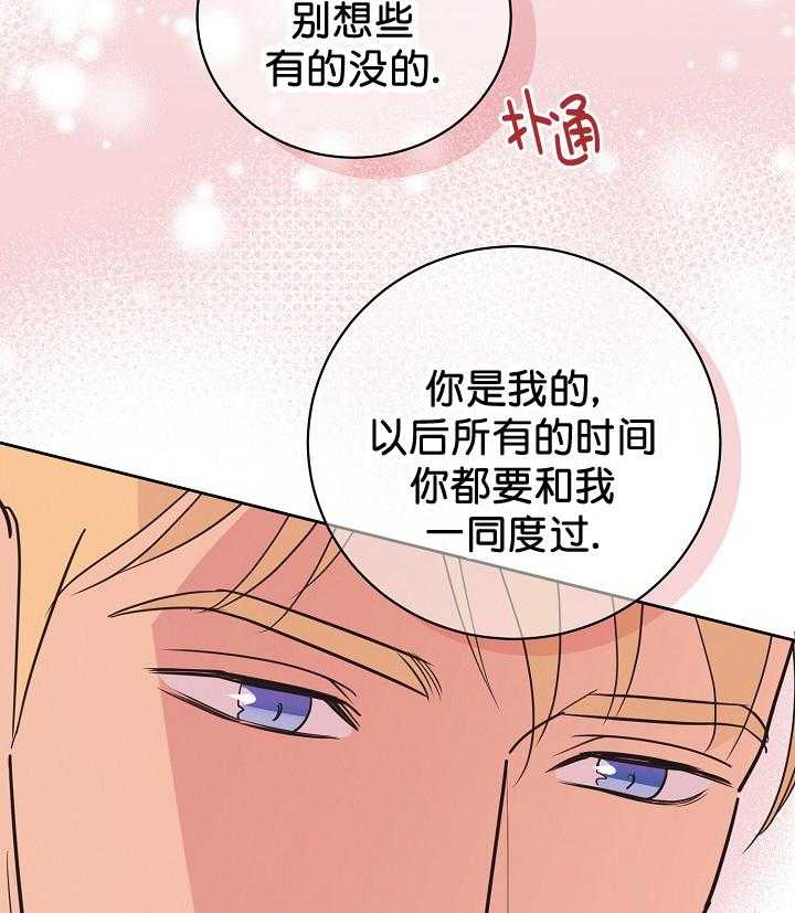 《亲爱的本杰明（第一季）》漫画最新章节第37话 你是我的。今后的时间都属于我免费下拉式在线观看章节第【10】张图片