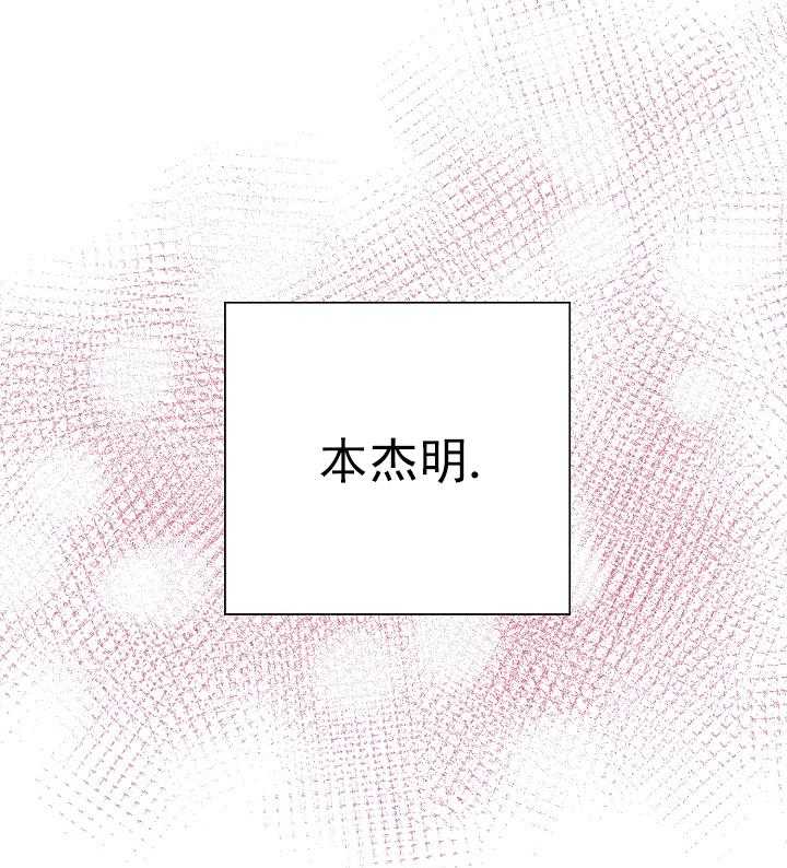 《亲爱的本杰明（第一季）》漫画最新章节第39话 帮你洗清冤屈免费下拉式在线观看章节第【7】张图片