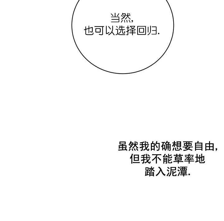 《亲爱的本杰明（第一季）》漫画最新章节第39话 帮你洗清冤屈免费下拉式在线观看章节第【3】张图片