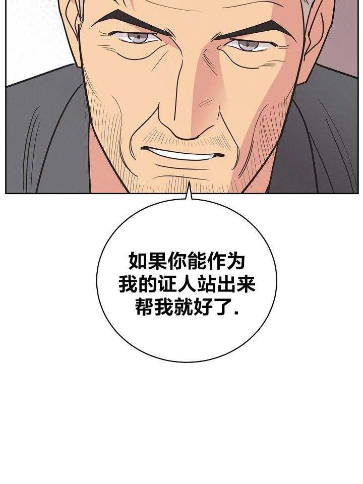 《亲爱的本杰明（第一季）》漫画最新章节第39话 帮你洗清冤屈免费下拉式在线观看章节第【24】张图片