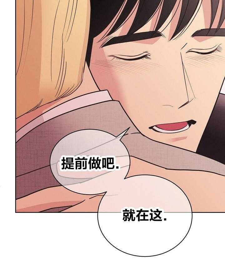 《亲爱的本杰明（第一季）》漫画最新章节第41话 求他身边只有我免费下拉式在线观看章节第【21】张图片