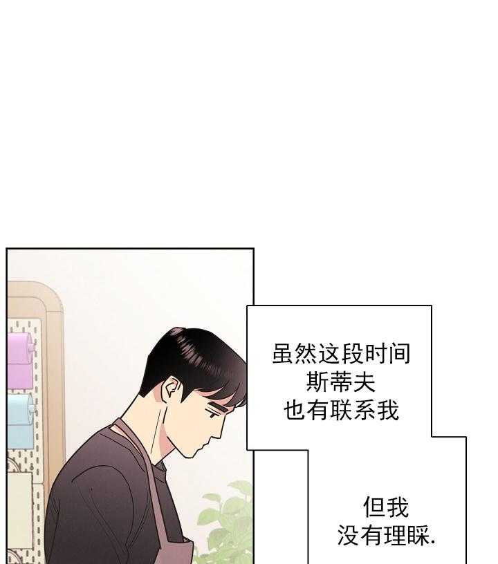 《亲爱的本杰明（第一季）》漫画最新章节第41话 求他身边只有我免费下拉式在线观看章节第【41】张图片