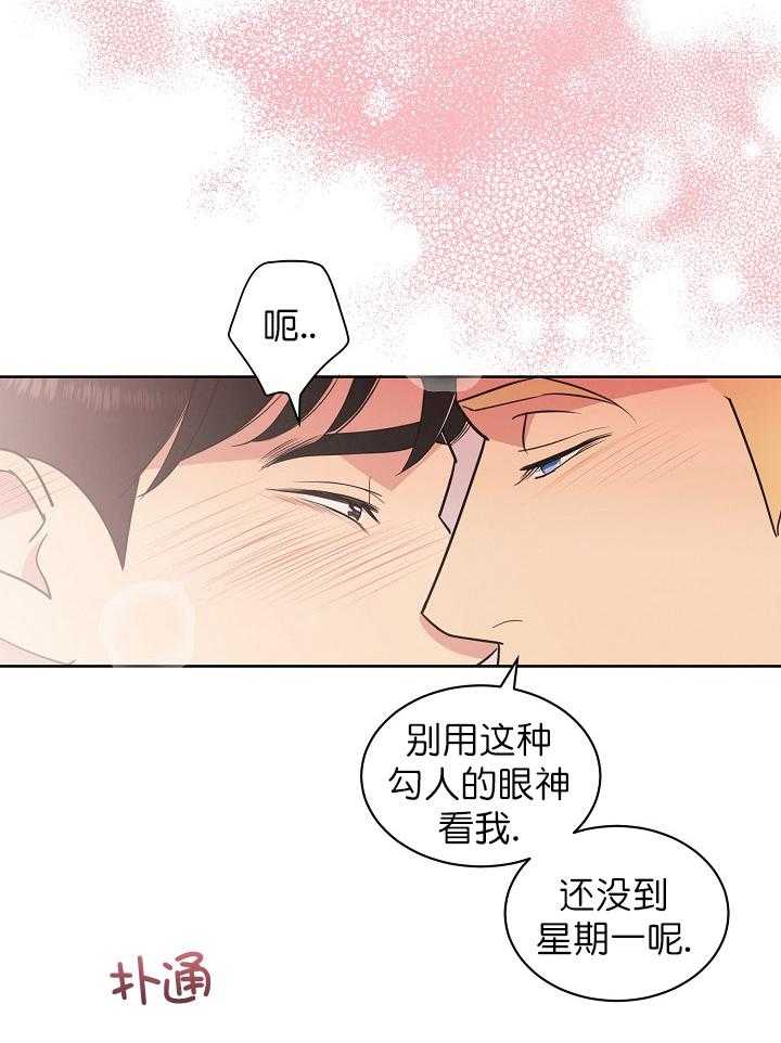 《亲爱的本杰明（第一季）》漫画最新章节第41话 求他身边只有我免费下拉式在线观看章节第【26】张图片