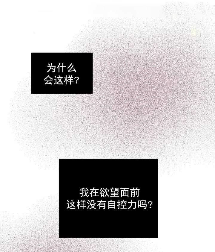 《亲爱的本杰明（第一季）》漫画最新章节第41话 求他身边只有我免费下拉式在线观看章节第【19】张图片