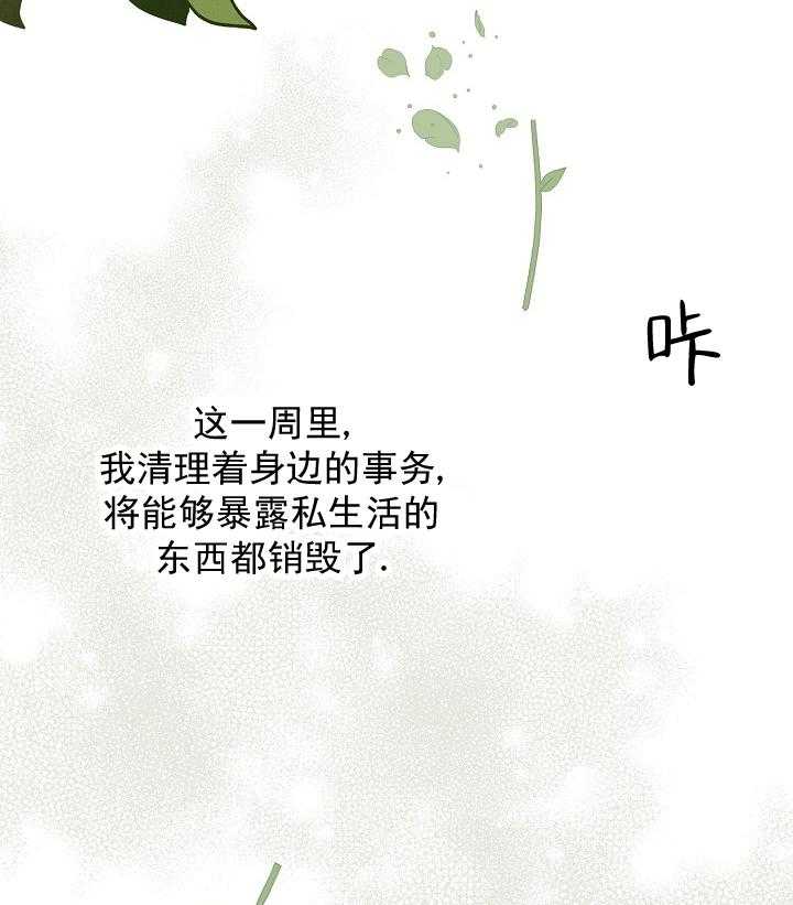 《亲爱的本杰明（第一季）》漫画最新章节第41话 求他身边只有我免费下拉式在线观看章节第【44】张图片