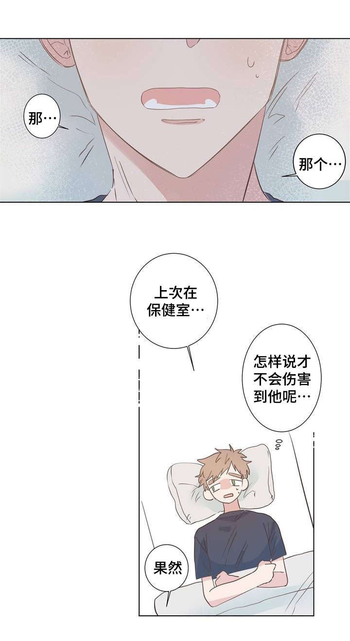 《纯情保健室》漫画最新章节第4话 纯情保健室免费下拉式在线观看章节第【6】张图片