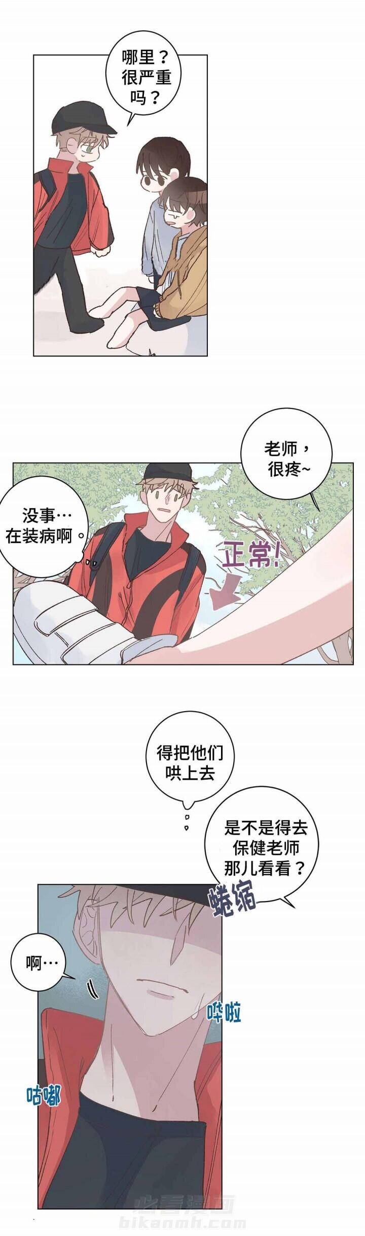 《纯情保健室》漫画最新章节第29话 纯情保健室免费下拉式在线观看章节第【9】张图片