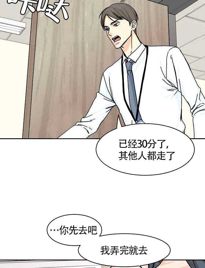 《要关注我吗》漫画最新章节第1话 我现在不喜欢免费下拉式在线观看章节第【20】张图片