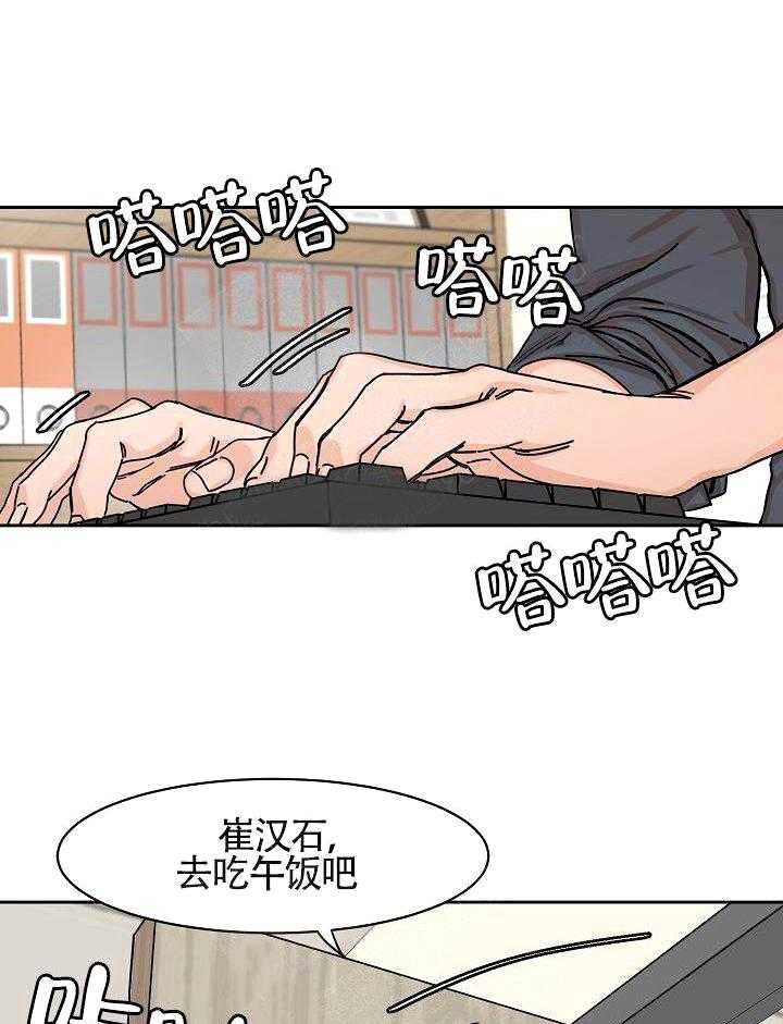 《要关注我吗》漫画最新章节第1话 我现在不喜欢免费下拉式在线观看章节第【21】张图片