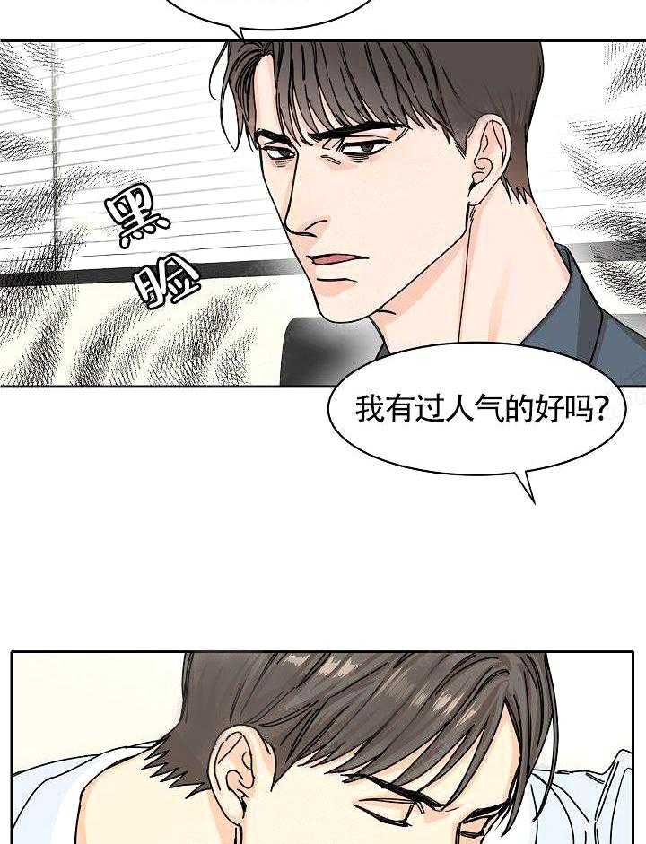 《要关注我吗》漫画最新章节第1话 我现在不喜欢免费下拉式在线观看章节第【11】张图片