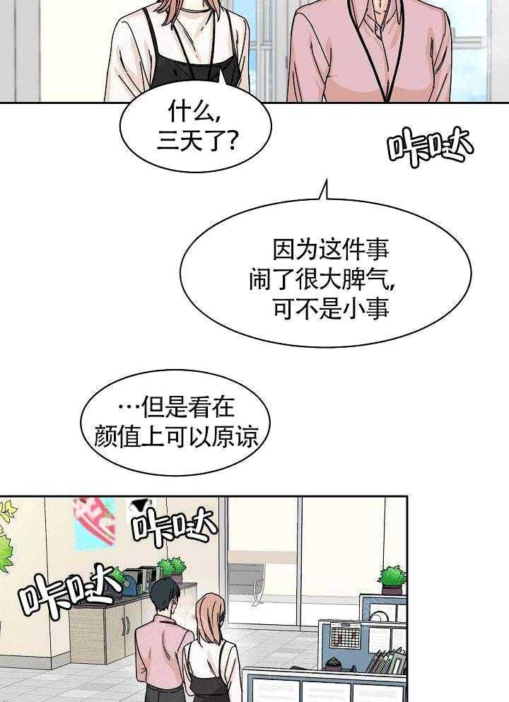 《要关注我吗》漫画最新章节第1话 我现在不喜欢免费下拉式在线观看章节第【28】张图片