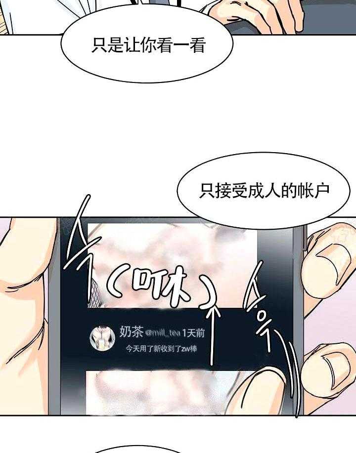 《要关注我吗》漫画最新章节第2话 合格短信免费下拉式在线观看章节第【33】张图片