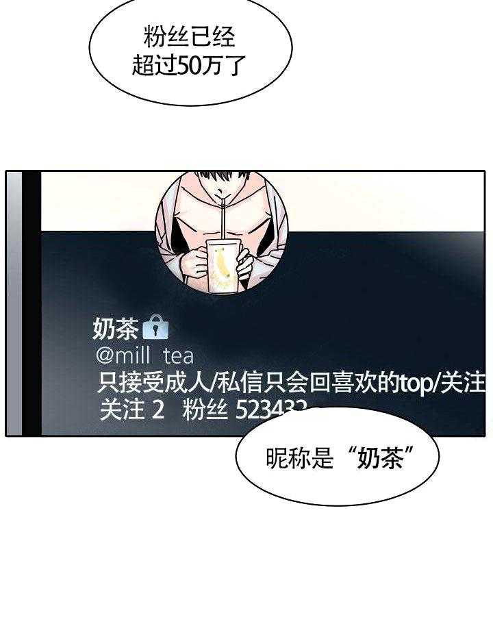 《要关注我吗》漫画最新章节第2话 合格短信免费下拉式在线观看章节第【32】张图片