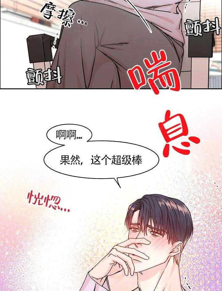 《要关注我吗》漫画最新章节第3话 有感觉了免费下拉式在线观看章节第【19】张图片