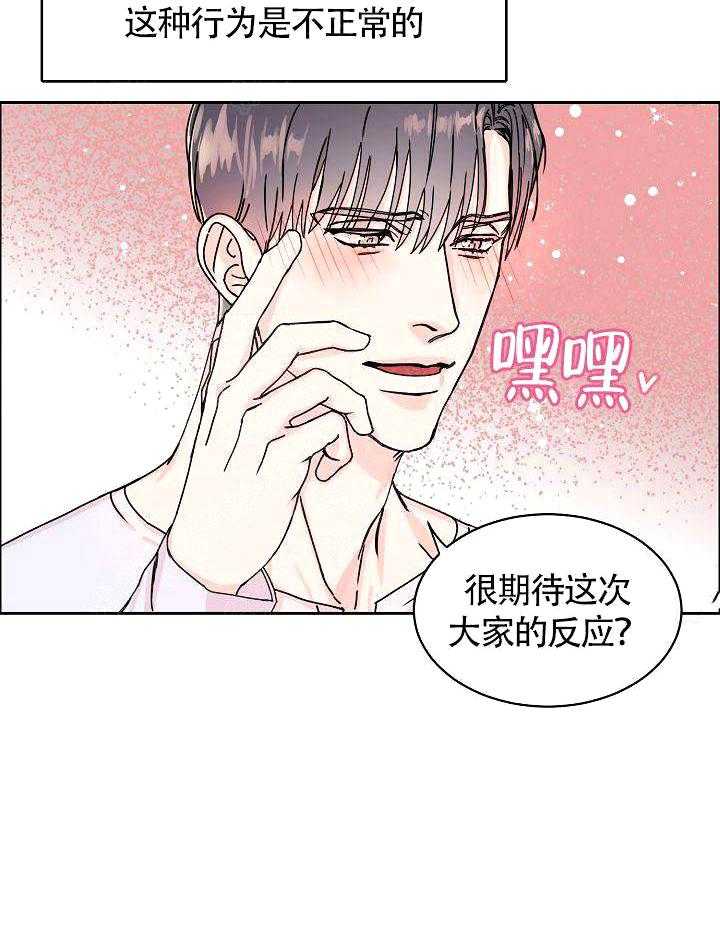 《要关注我吗》漫画最新章节第3话 有感觉了免费下拉式在线观看章节第【23】张图片