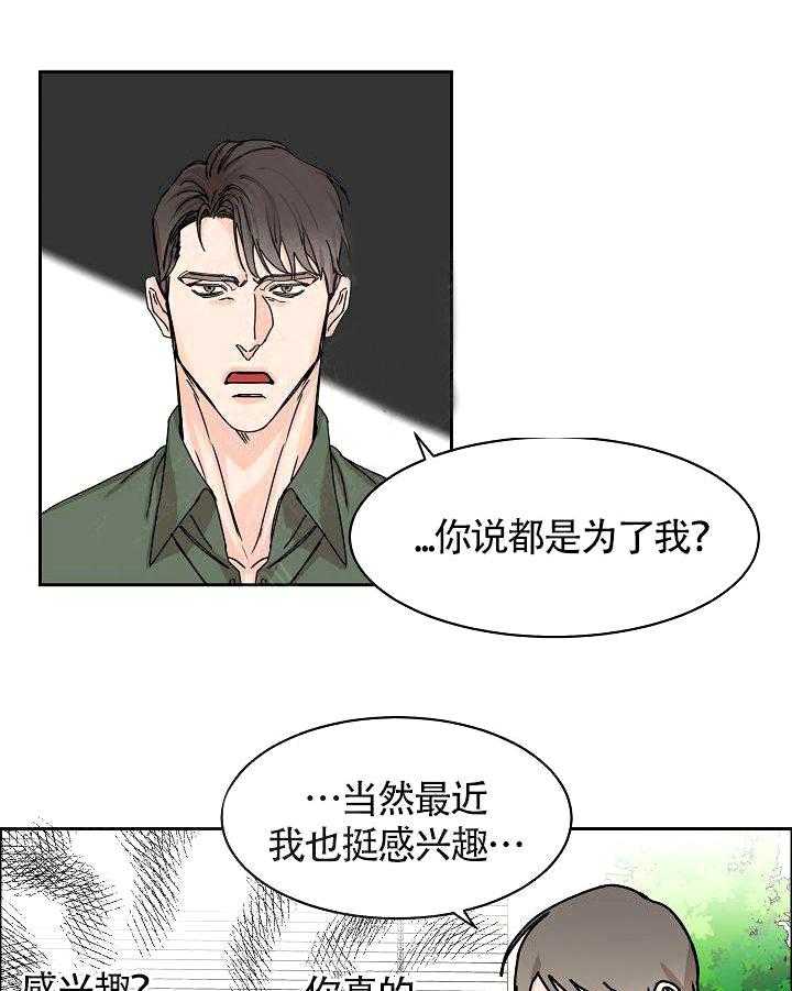 《要关注我吗》漫画最新章节第4话 不敢置信免费下拉式在线观看章节第【7】张图片