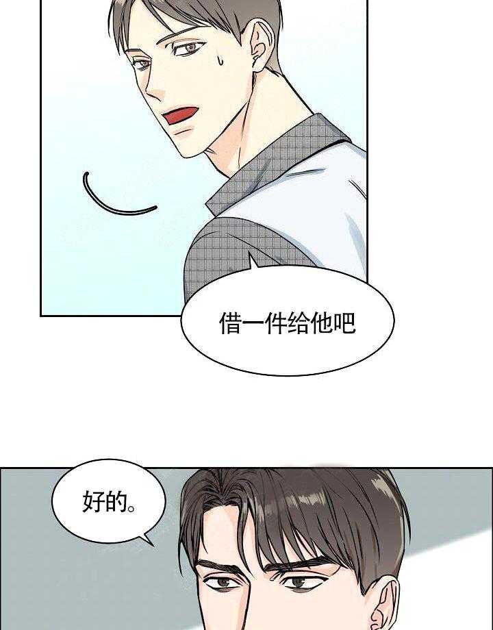 《要关注我吗》漫画最新章节第6话 是听错了吗免费下拉式在线观看章节第【20】张图片