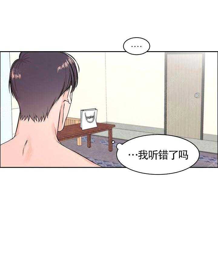 《要关注我吗》漫画最新章节第6话 是听错了吗免费下拉式在线观看章节第【2】张图片