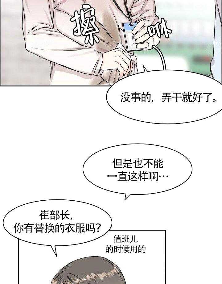 《要关注我吗》漫画最新章节第6话 是听错了吗免费下拉式在线观看章节第【21】张图片