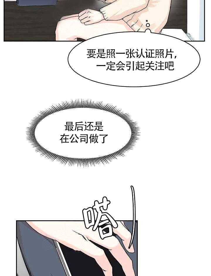 《要关注我吗》漫画最新章节第8话 可以聊聊吗免费下拉式在线观看章节第【9】张图片