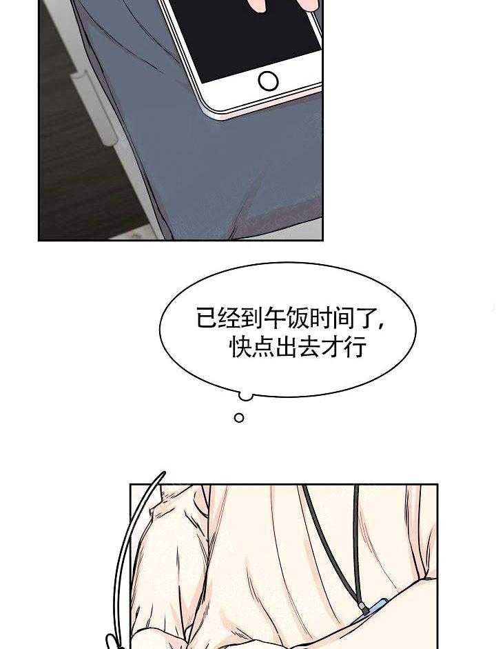 《要关注我吗》漫画最新章节第8话 可以聊聊吗免费下拉式在线观看章节第【8】张图片