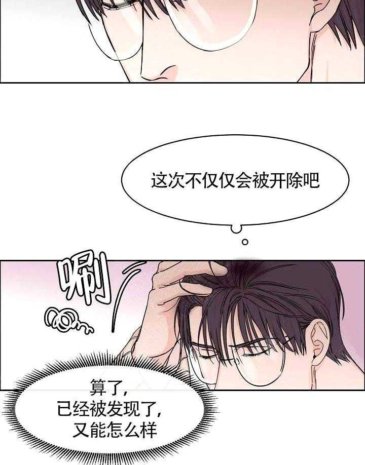 《要关注我吗》漫画最新章节第9话 做不到免费下拉式在线观看章节第【1】张图片