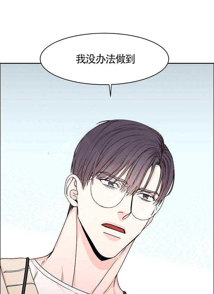 《要关注我吗》漫画最新章节第9话 做不到免费下拉式在线观看章节第【14】张图片