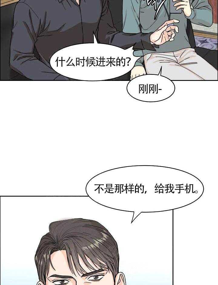 《要关注我吗》漫画最新章节第10话 被发现免费下拉式在线观看章节第【22】张图片