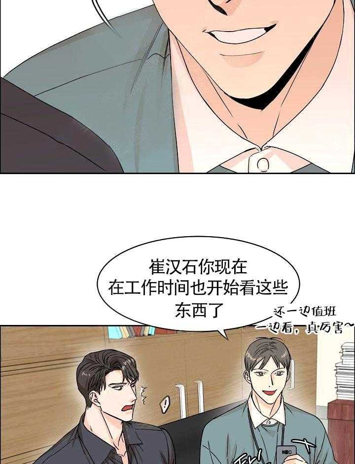 《要关注我吗》漫画最新章节第10话 被发现免费下拉式在线观看章节第【23】张图片