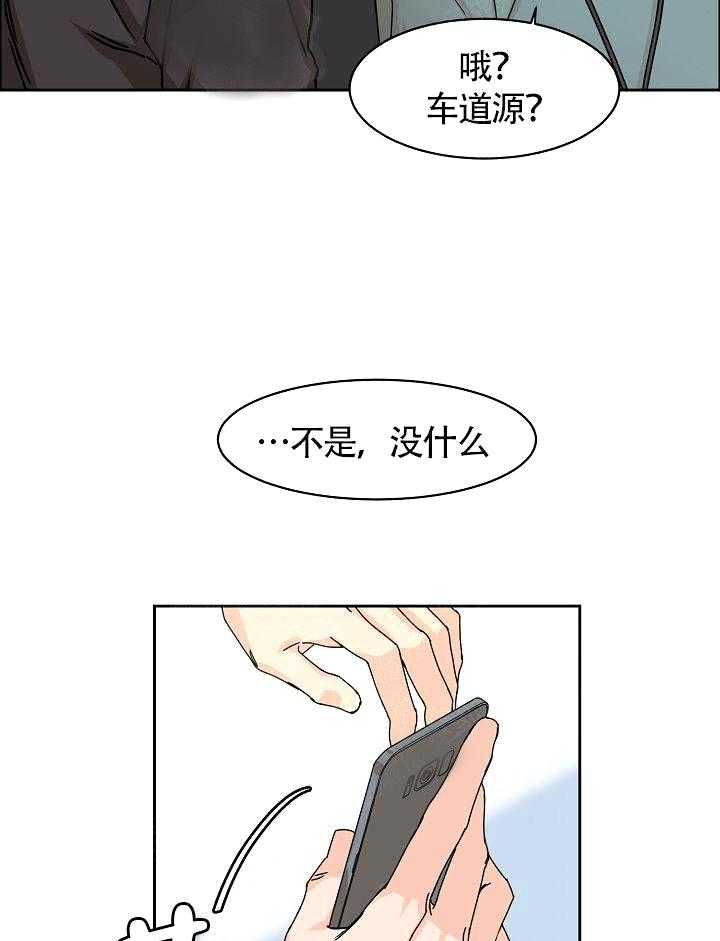 《要关注我吗》漫画最新章节第10话 被发现免费下拉式在线观看章节第【9】张图片