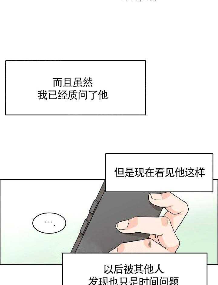 《要关注我吗》漫画最新章节第10话 被发现免费下拉式在线观看章节第【25】张图片