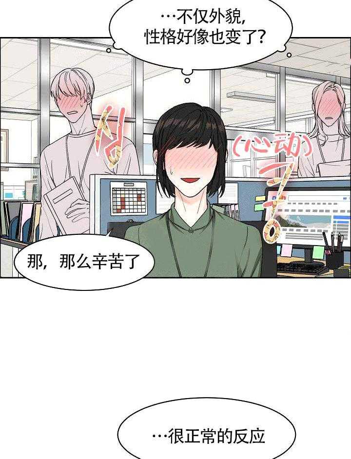 《要关注我吗》漫画最新章节第11话 偏偏在他旁边免费下拉式在线观看章节第【22】张图片