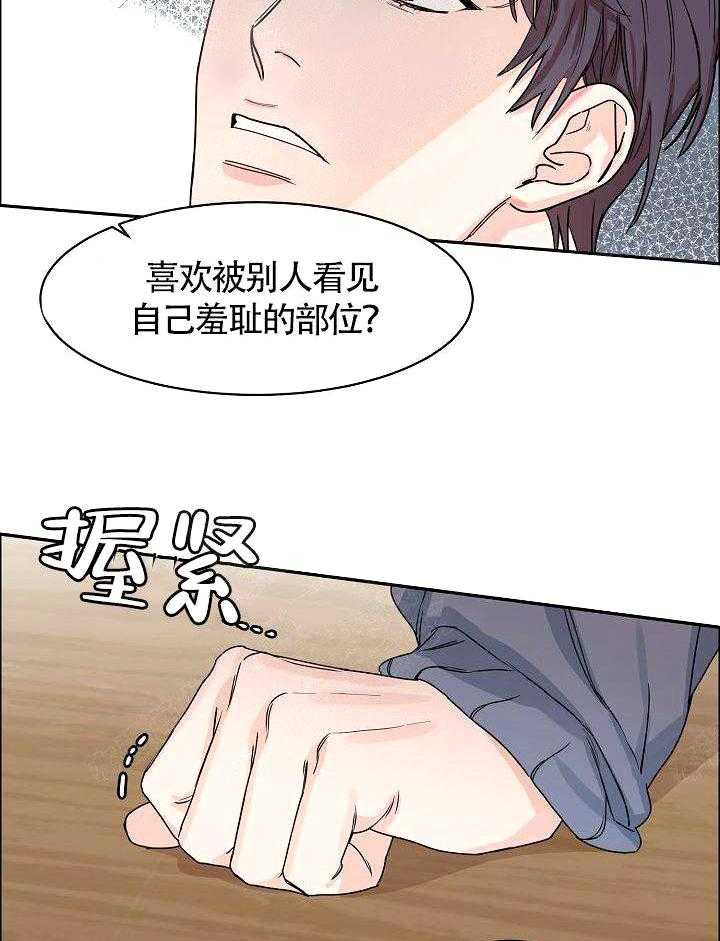 《要关注我吗》漫画最新章节第12话 那就看看吧免费下拉式在线观看章节第【11】张图片