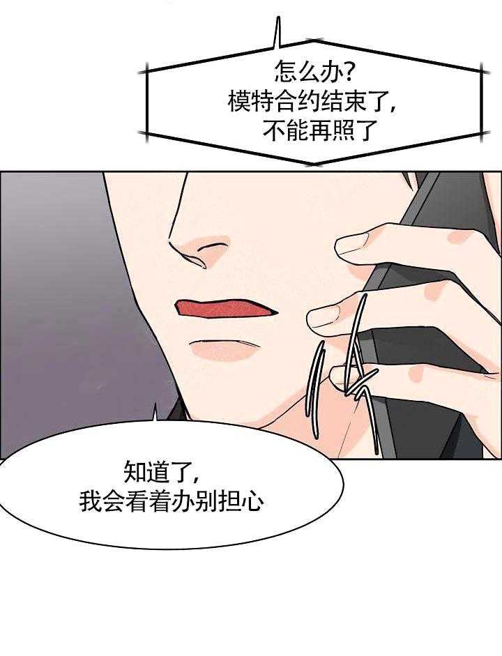 《要关注我吗》漫画最新章节第14话 失误免费下拉式在线观看章节第【10】张图片