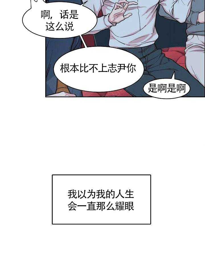 《要关注我吗》漫画最新章节第17话 被打晕了免费下拉式在线观看章节第【15】张图片