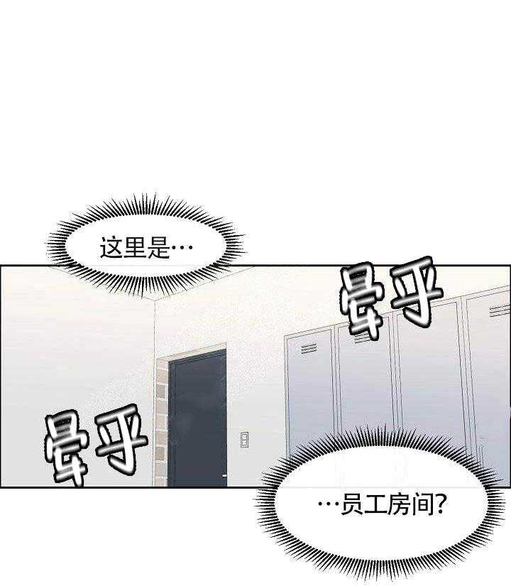 《要关注我吗》漫画最新章节第17话 被打晕了免费下拉式在线观看章节第【1】张图片