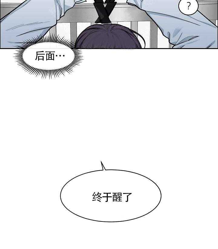 《要关注我吗》漫画最新章节第17话 被打晕了免费下拉式在线观看章节第【4】张图片