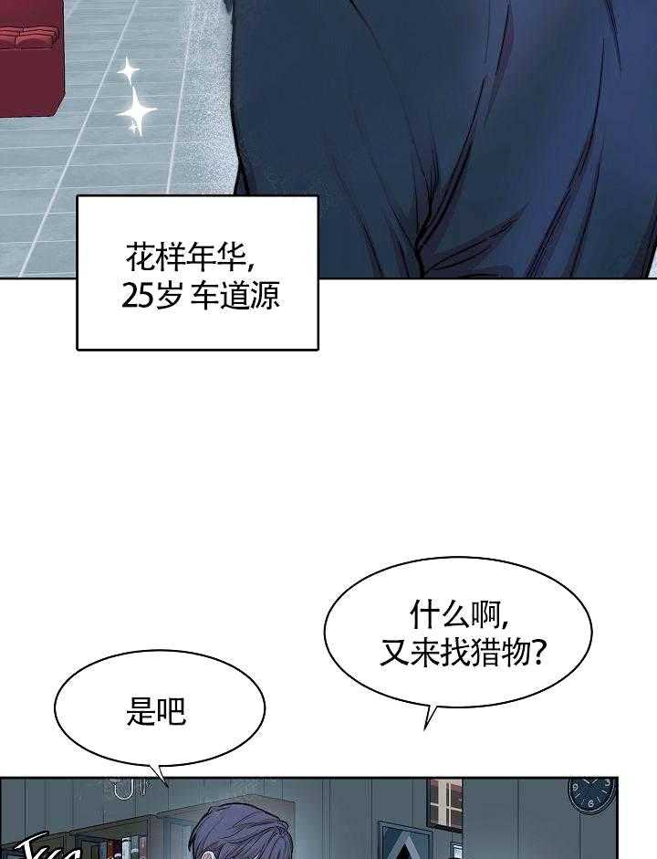 《要关注我吗》漫画最新章节第17话 被打晕了免费下拉式在线观看章节第【24】张图片