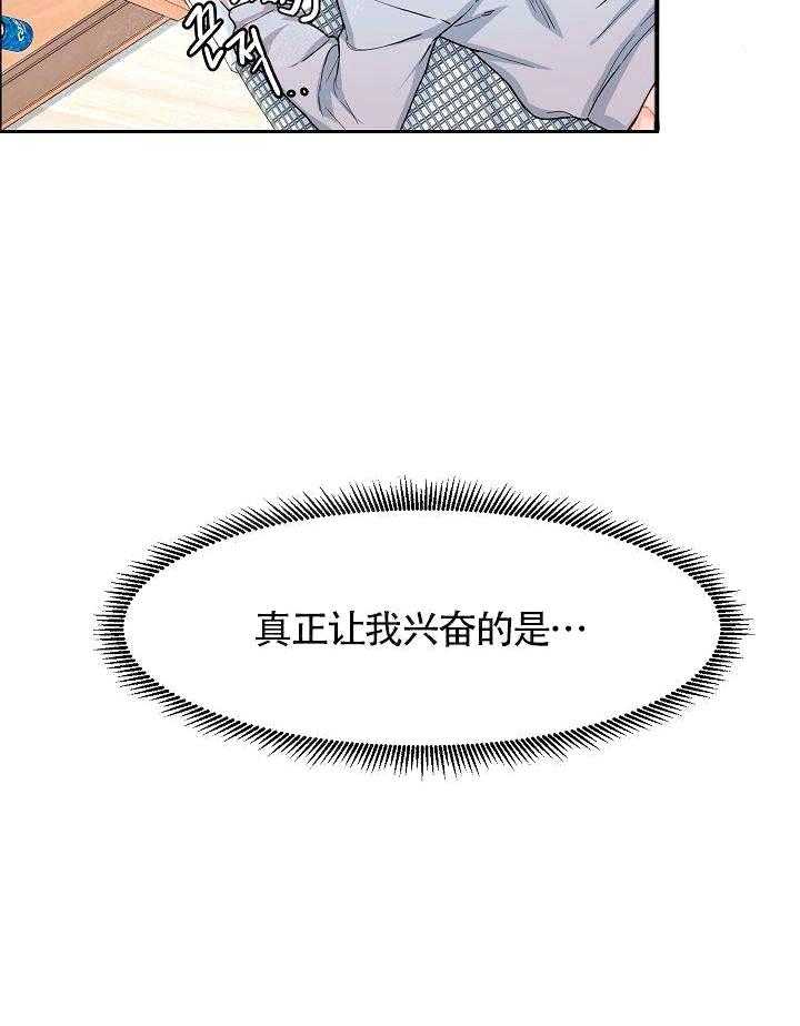 《要关注我吗》漫画最新章节第17话 被打晕了免费下拉式在线观看章节第【28】张图片