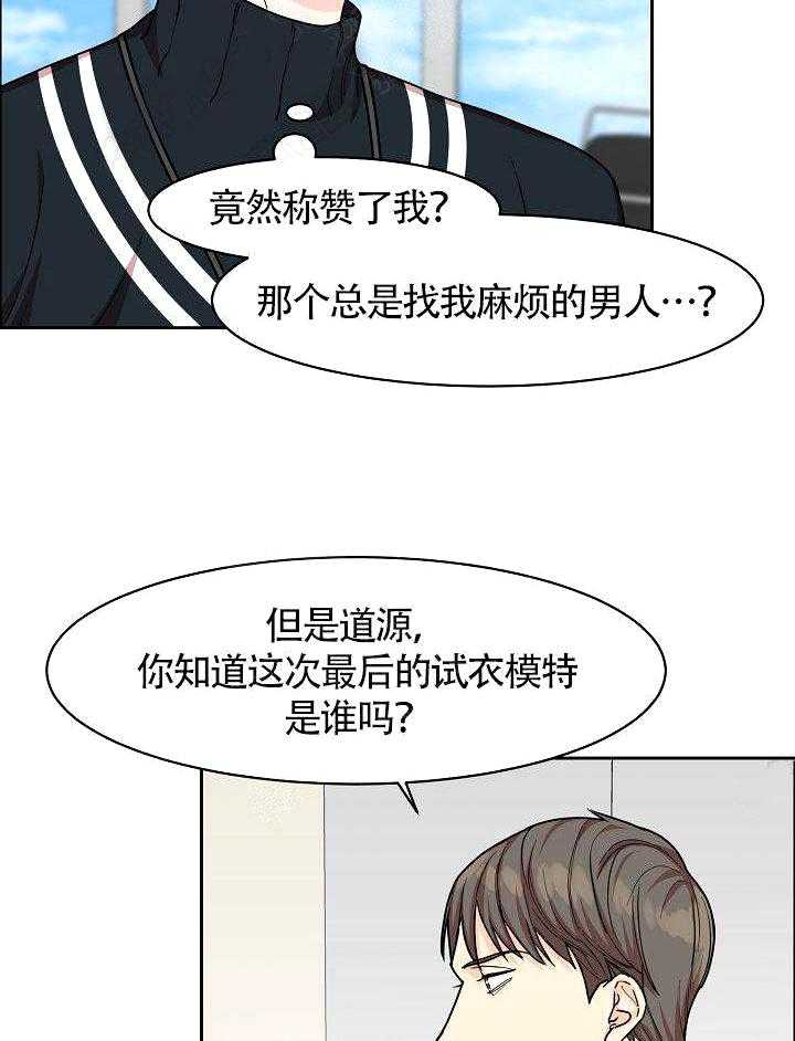 《要关注我吗》漫画最新章节第19话 保密免费下拉式在线观看章节第【25】张图片