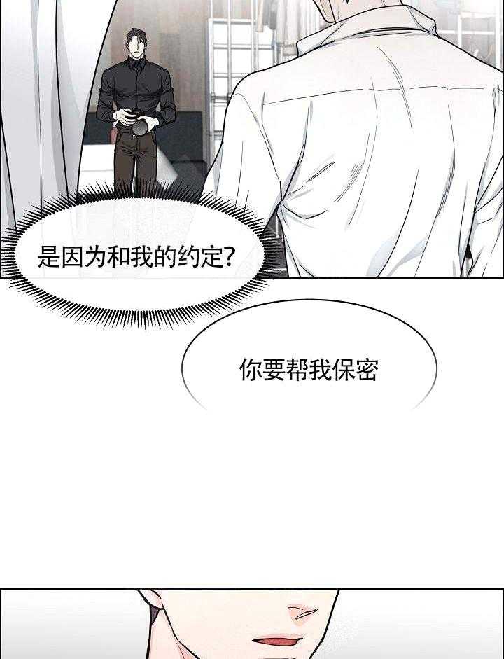 《要关注我吗》漫画最新章节第19话 保密免费下拉式在线观看章节第【19】张图片